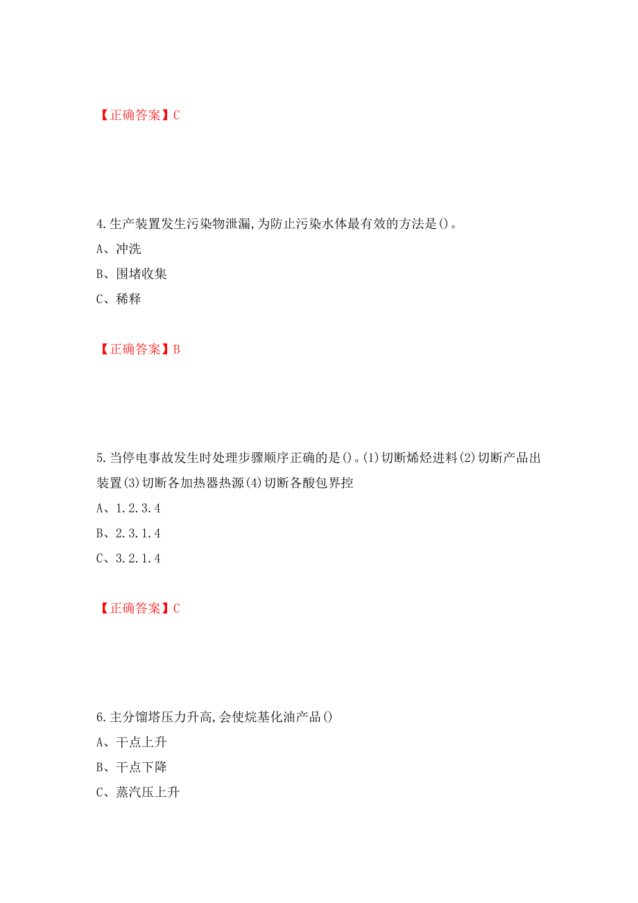 胺基化工艺作业安全生产考试试题模拟卷及参考答案（第30期）_第2页