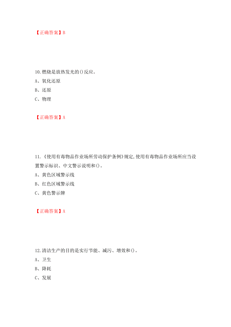 胺基化工艺作业安全生产考试试题模拟卷及参考答案（第30期）_第4页