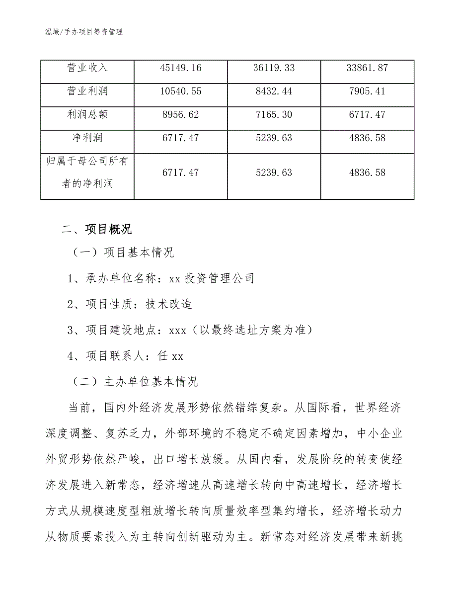 手办项目筹资管理_范文_第3页