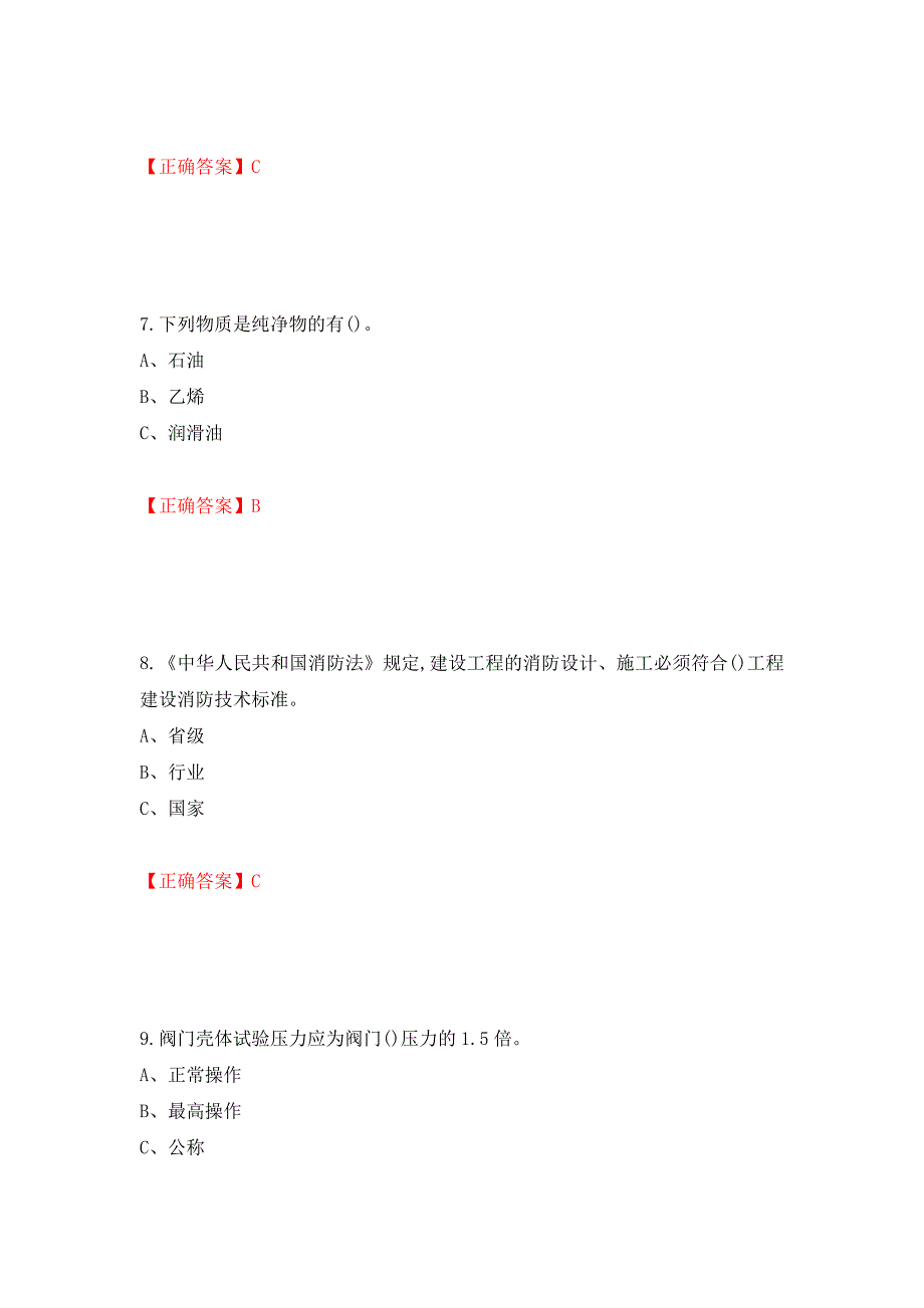 聚合工艺作业安全生产考试试题模拟卷及参考答案（第46次）_第3页