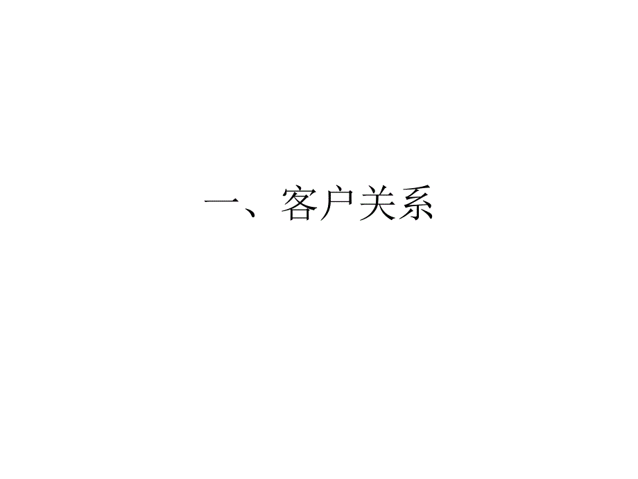 客户关系管理大数据带来的机遇课件_第3页