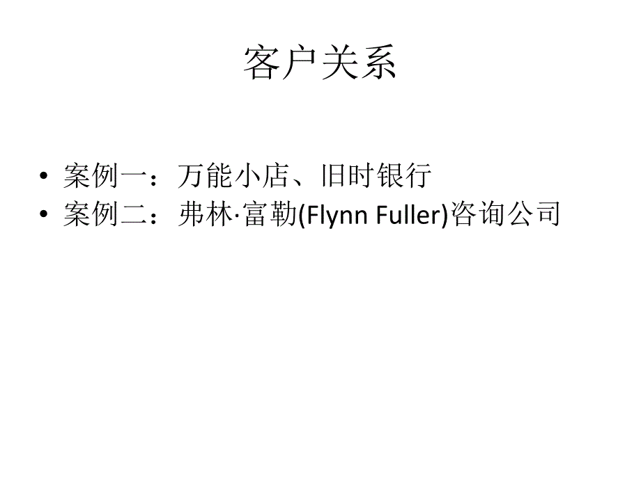 客户关系管理大数据带来的机遇课件_第4页