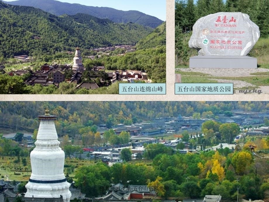 佛教旅游圣地-五台山祈福旅游课件_第5页