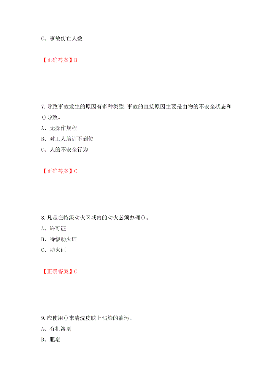 过氧化工艺作业安全生产考试试题模拟卷及参考答案（第56卷）_第3页