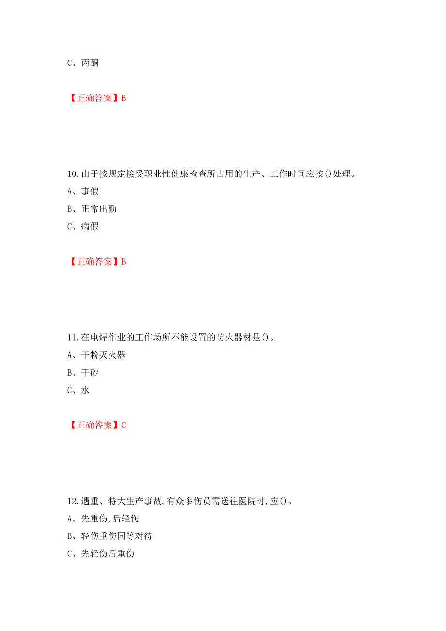 过氧化工艺作业安全生产考试试题模拟卷及参考答案（第56卷）_第4页