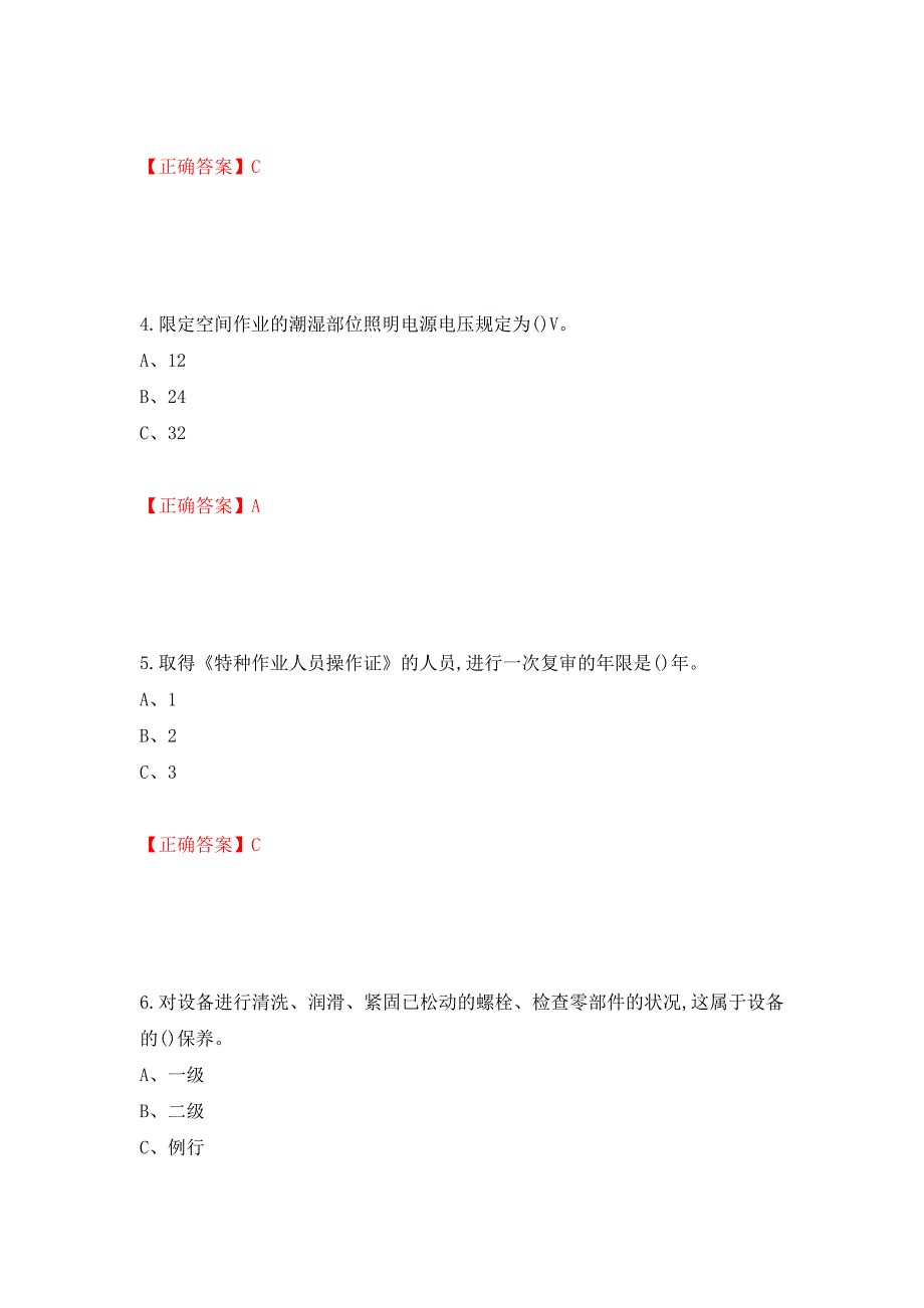 聚合工艺作业安全生产考试试题模拟卷及参考答案（第53版）_第2页