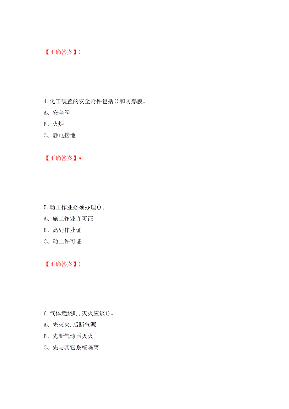 聚合工艺作业安全生产考试试题模拟卷及参考答案(4)_第2页