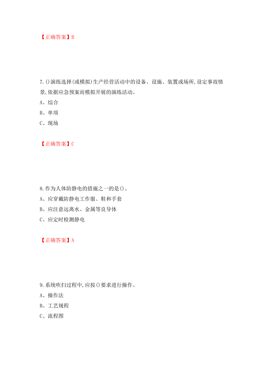 聚合工艺作业安全生产考试试题模拟卷及参考答案(4)_第3页