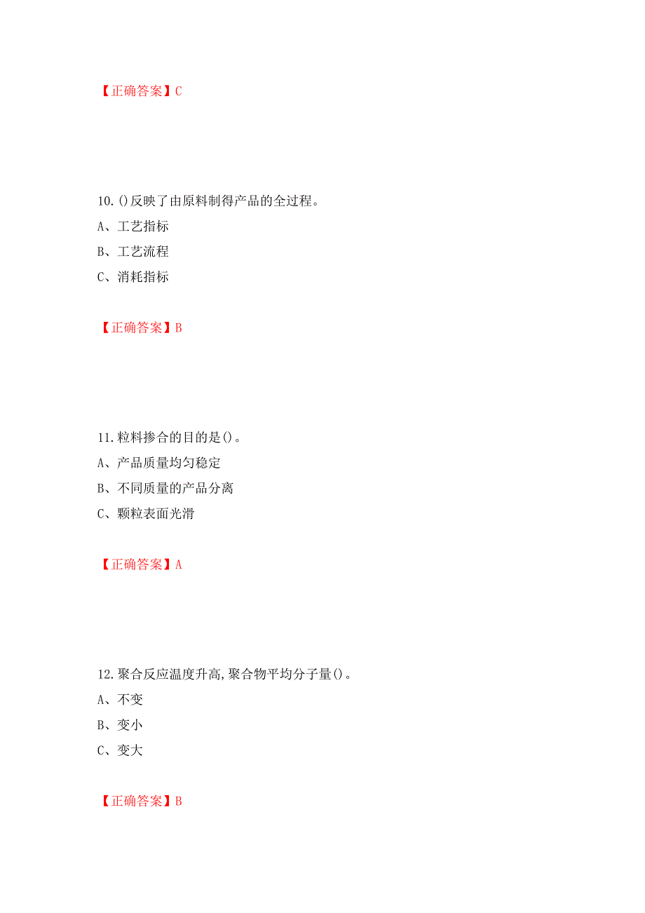 聚合工艺作业安全生产考试试题模拟卷及参考答案(4)_第4页