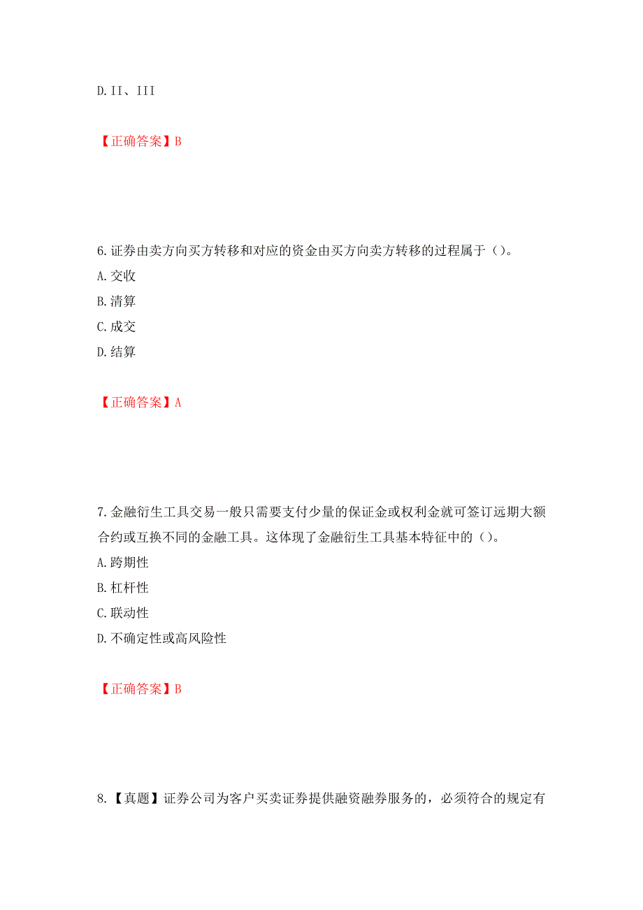 证券从业《金融市场基础知识》试题模拟卷及参考答案（第17套）_第3页