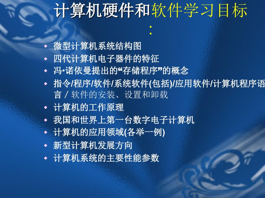 计算机的硬件和软件-第二讲.ppt_第2页