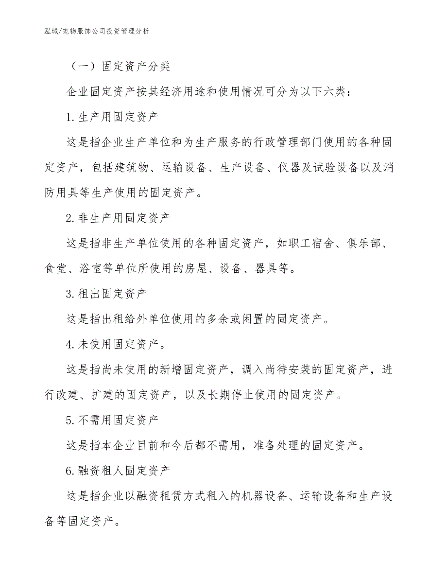 宠物服饰公司投资管理分析_第3页