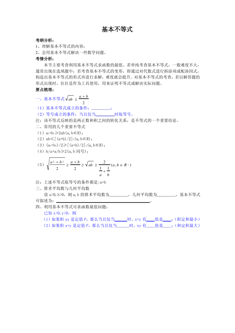 5、基本不等式及其应用_第1页