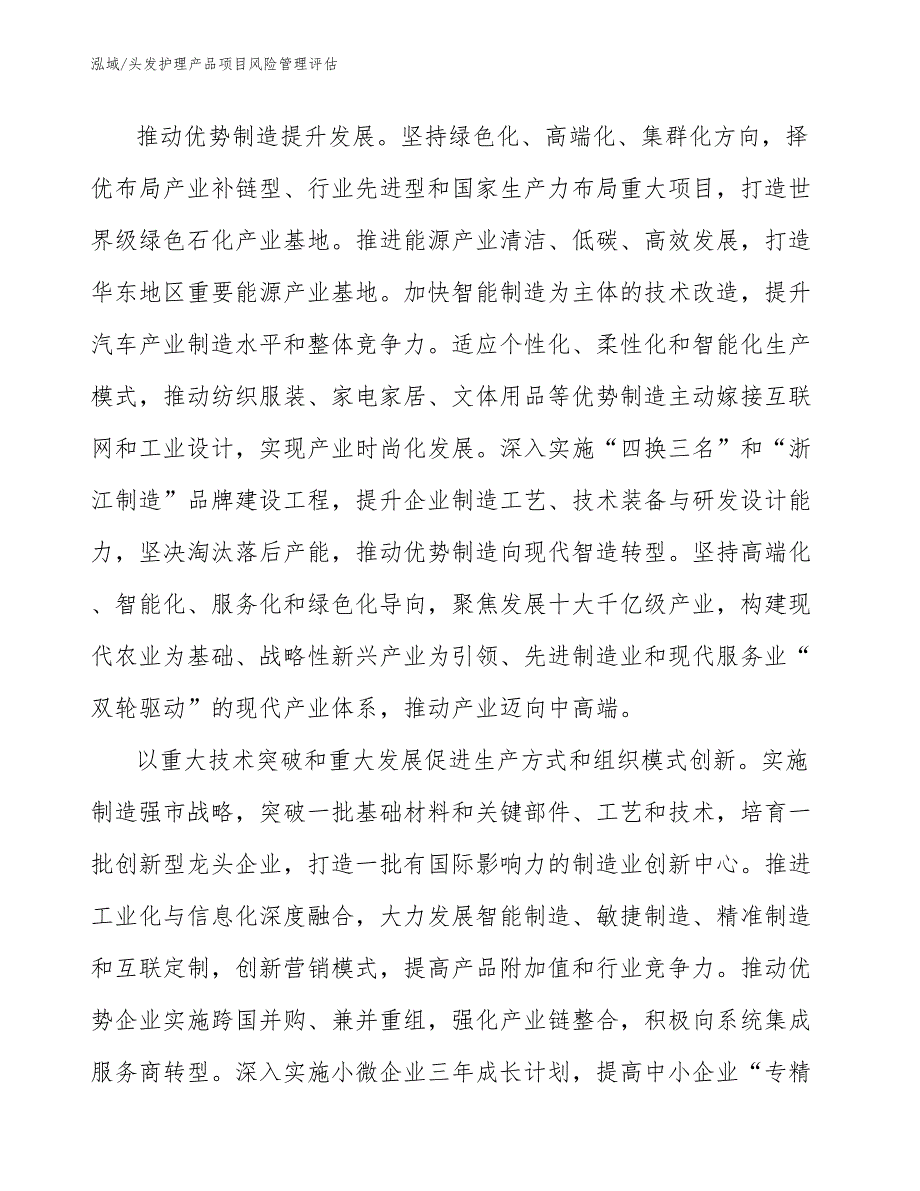 头发护理产品项目风险管理评估【参考】_第3页