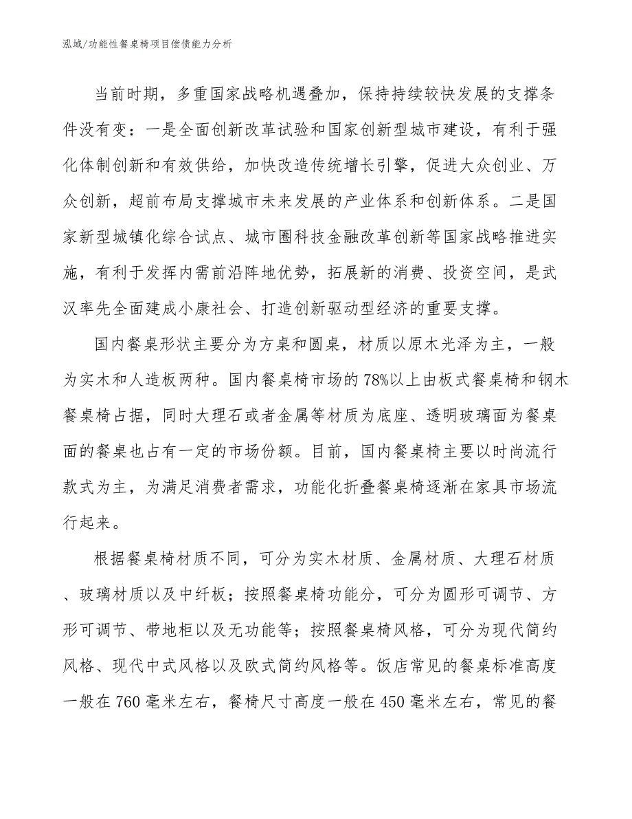 功能性餐桌椅项目偿债能力分析_第4页