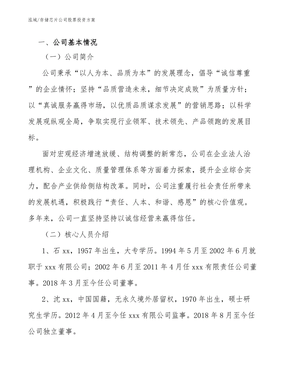 存储芯片公司股票投资方案_第3页