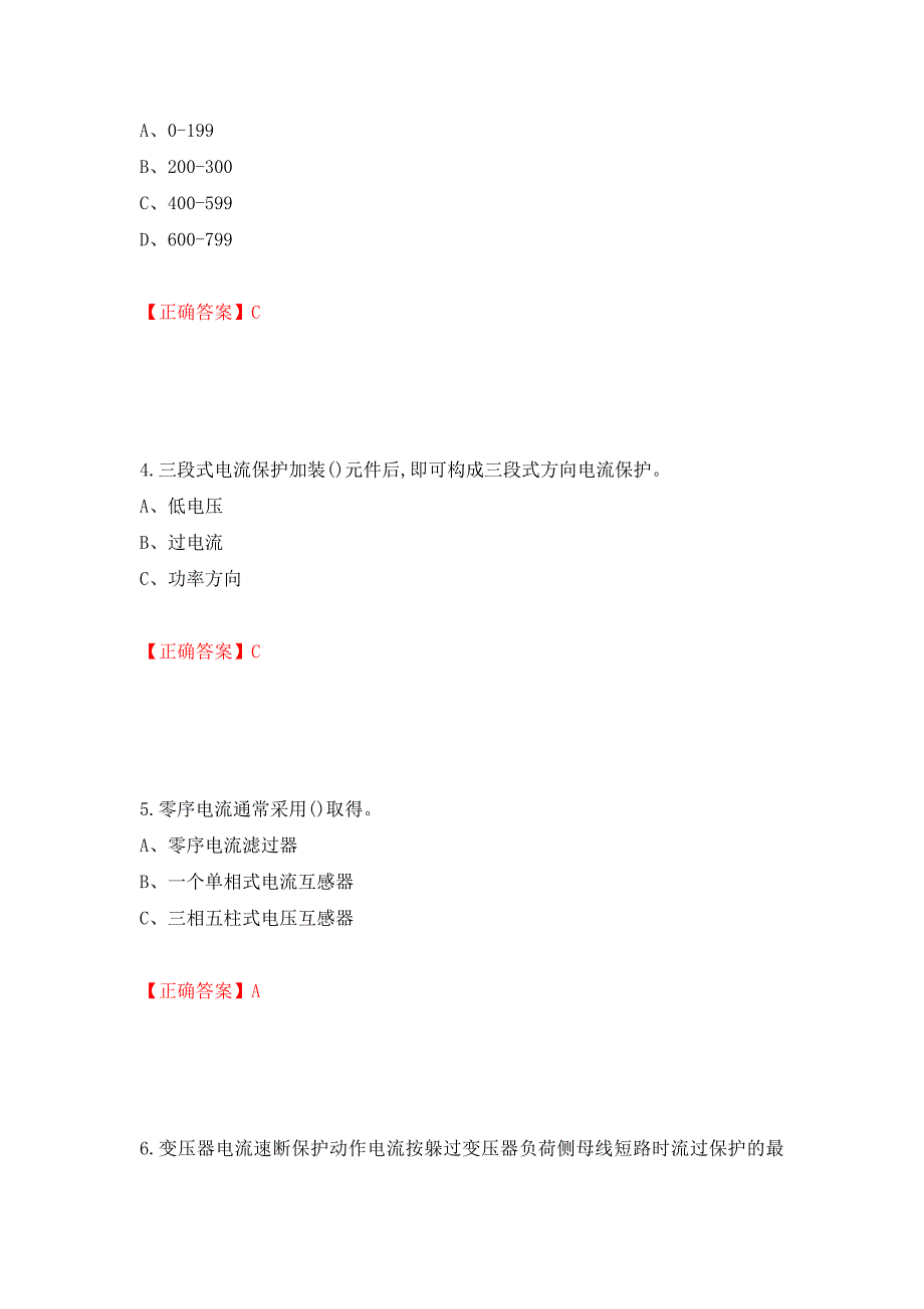 继电保护作业安全生产考试试题模拟卷及参考答案（第2期）_第2页