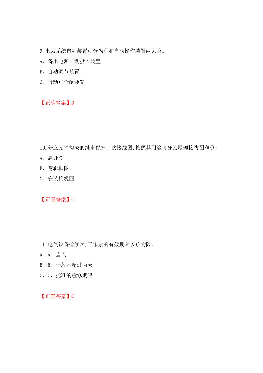 继电保护作业安全生产考试试题模拟卷及参考答案（第2期）_第4页