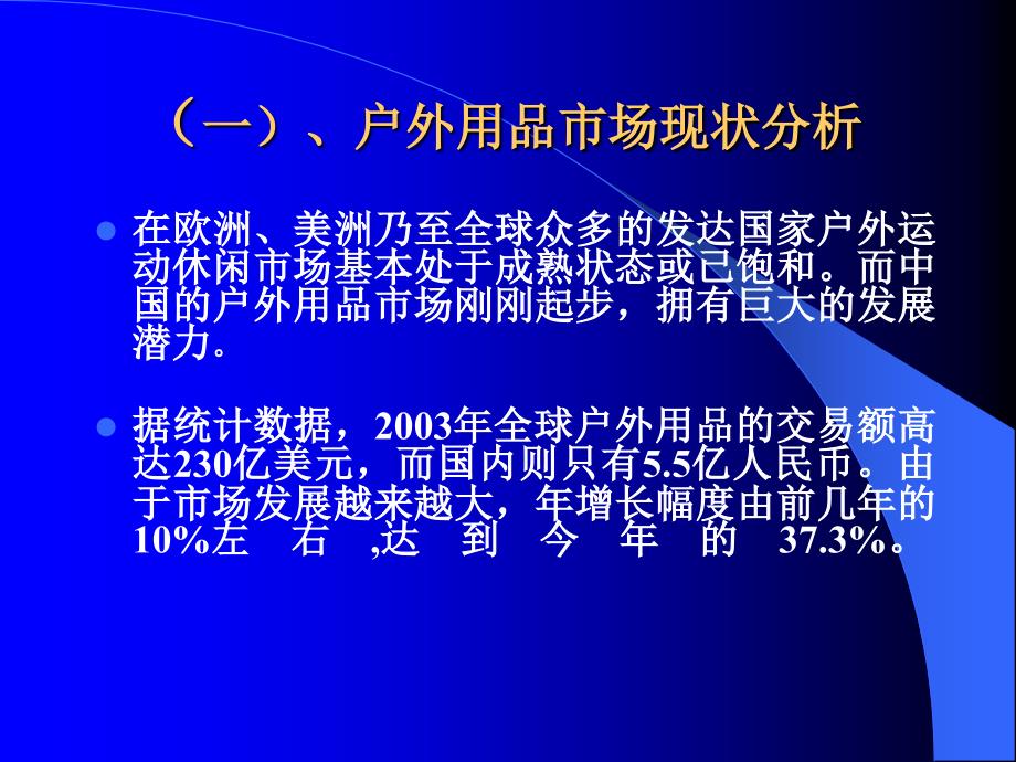 福州欧德仕旅游制品有限公司市场渠道展望_第3页