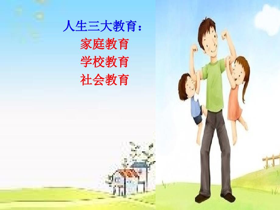 家长学校之家庭教育心得体会小班.ppt_第3页