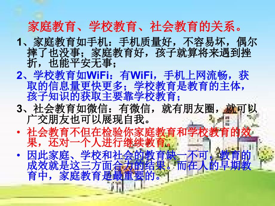 家长学校之家庭教育心得体会小班.ppt_第4页