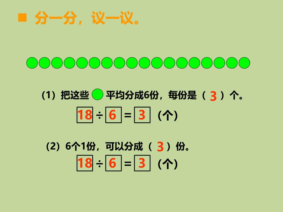 二年级数学上册第五单元表内除法5解决问题第二课时课件_第4页