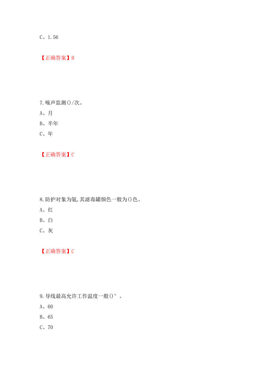 重氮化工艺作业安全生产考试试题模拟卷及参考答案{39}_第3页