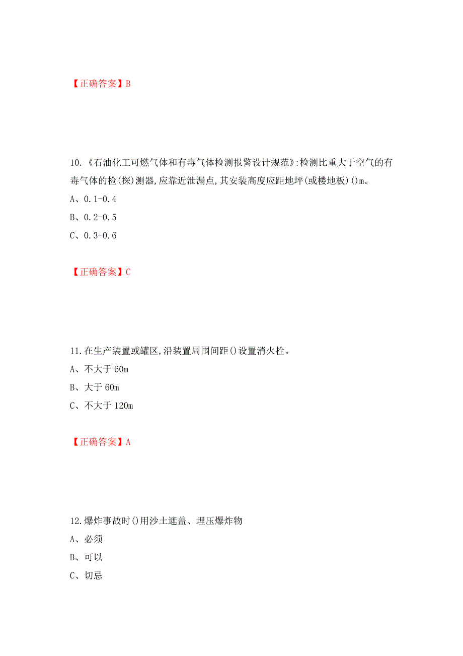 重氮化工艺作业安全生产考试试题模拟卷及参考答案{39}_第4页