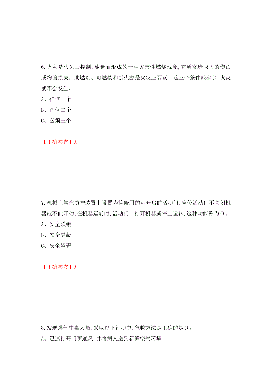 过氧化工艺作业安全生产考试试题模拟卷及参考答案(96)_第3页