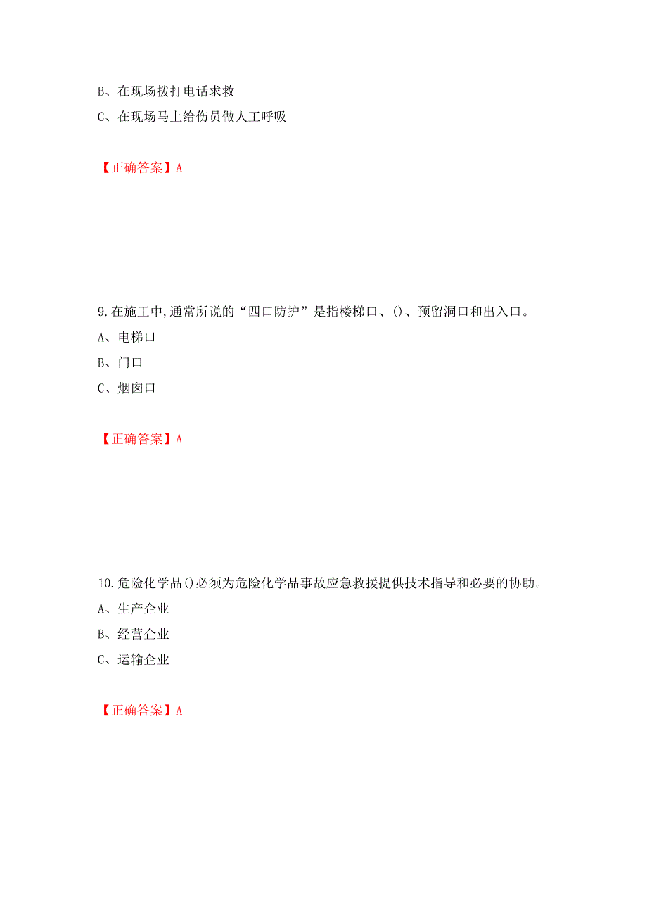 过氧化工艺作业安全生产考试试题模拟卷及参考答案(96)_第4页