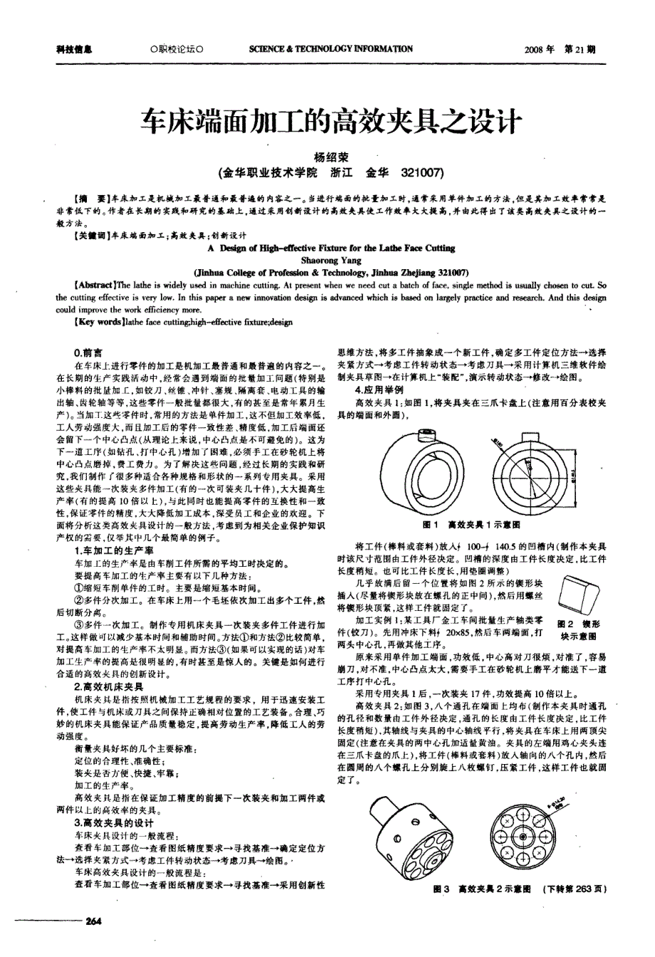 车床端面加工的高效夹具之设计_第1页