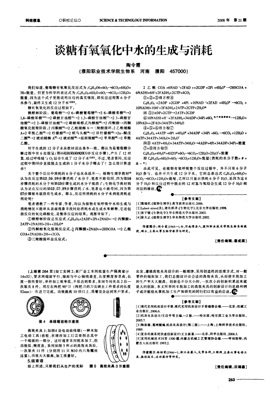 车床端面加工的高效夹具之设计_第2页