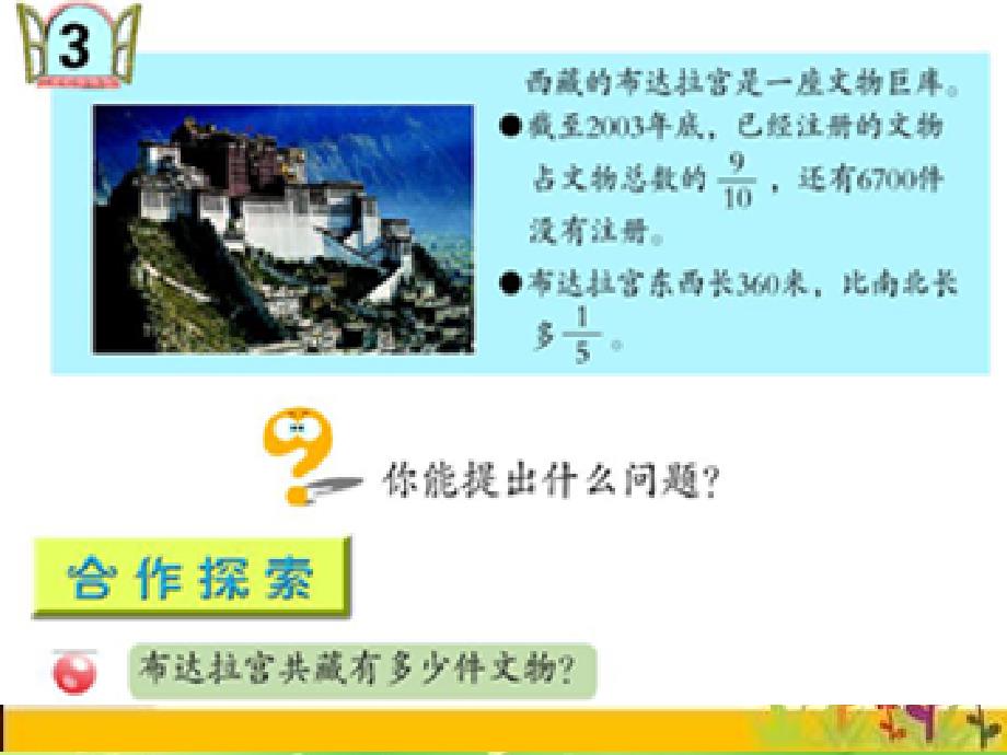 秋六年级数学上册 第六单元 中国的世界遗产 分数四则混合运算课件3 青岛版_第2页