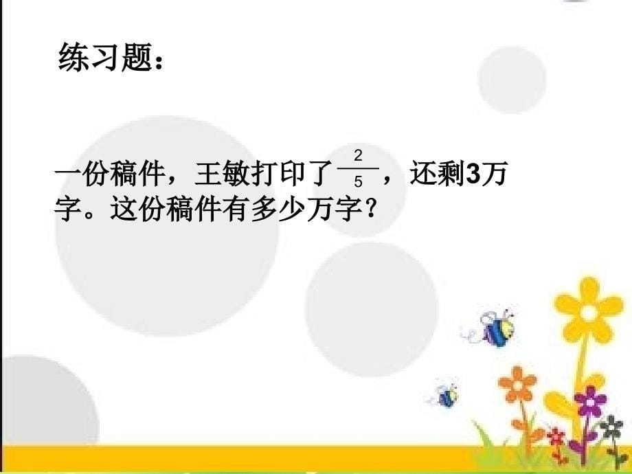 秋六年级数学上册 第六单元 中国的世界遗产 分数四则混合运算课件3 青岛版_第5页