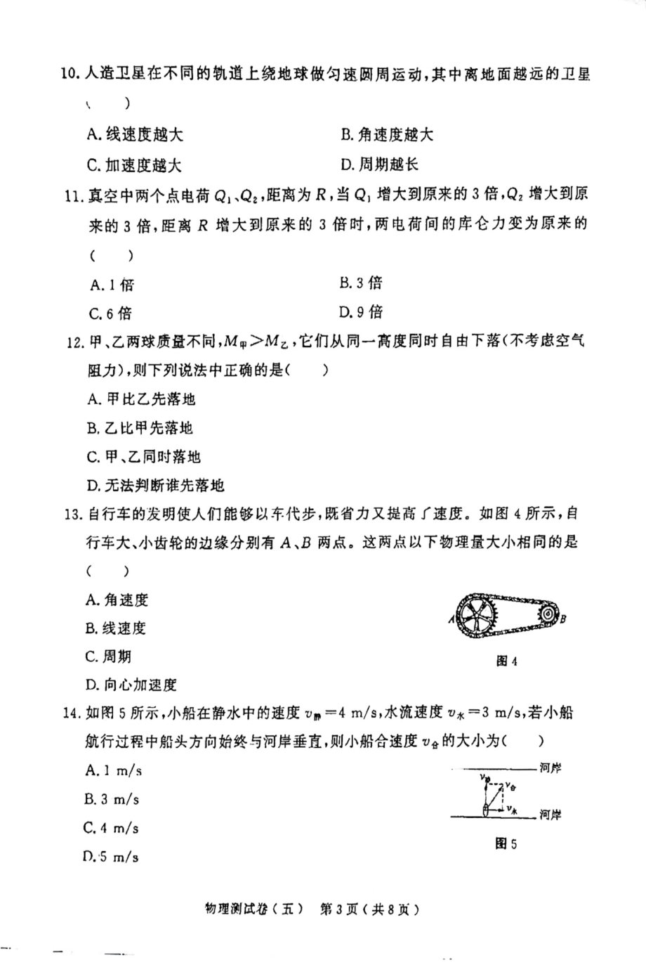 福建省2022年高中物理学业水平合格性考试模拟试卷（五）（PDF版无答案）_第3页