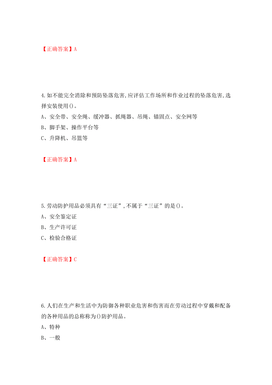 胺基化工艺作业安全生产考试试题模拟卷及参考答案{85}_第2页