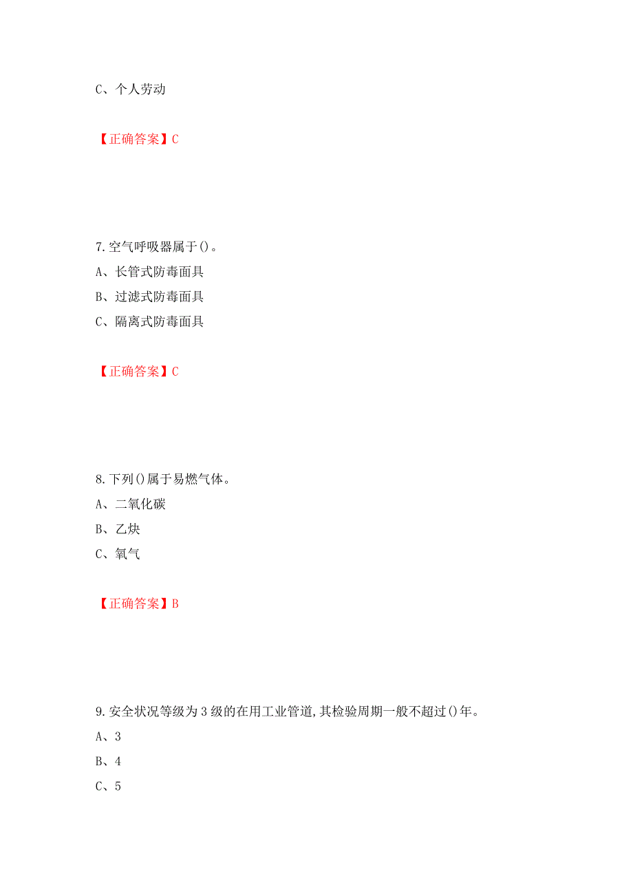 胺基化工艺作业安全生产考试试题模拟卷及参考答案{85}_第3页