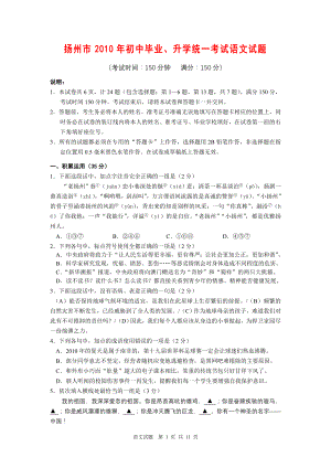 2010年扬州市中考语文试题及答案