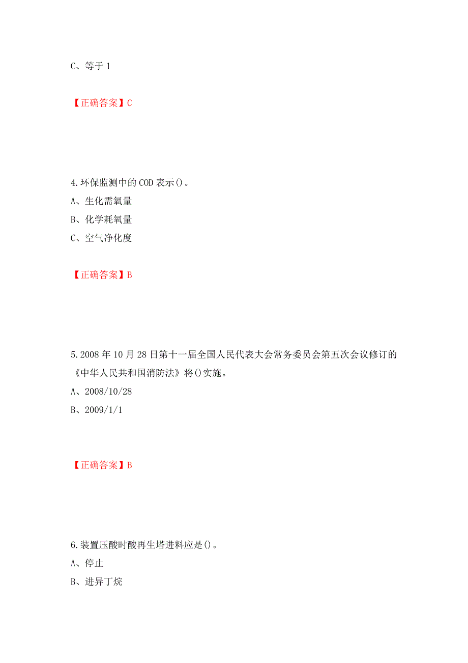 胺基化工艺作业安全生产考试试题模拟卷及参考答案【30】_第2页