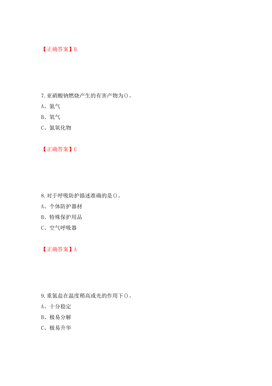 重氮化工艺作业安全生产考试试题模拟卷及参考答案20_第3页