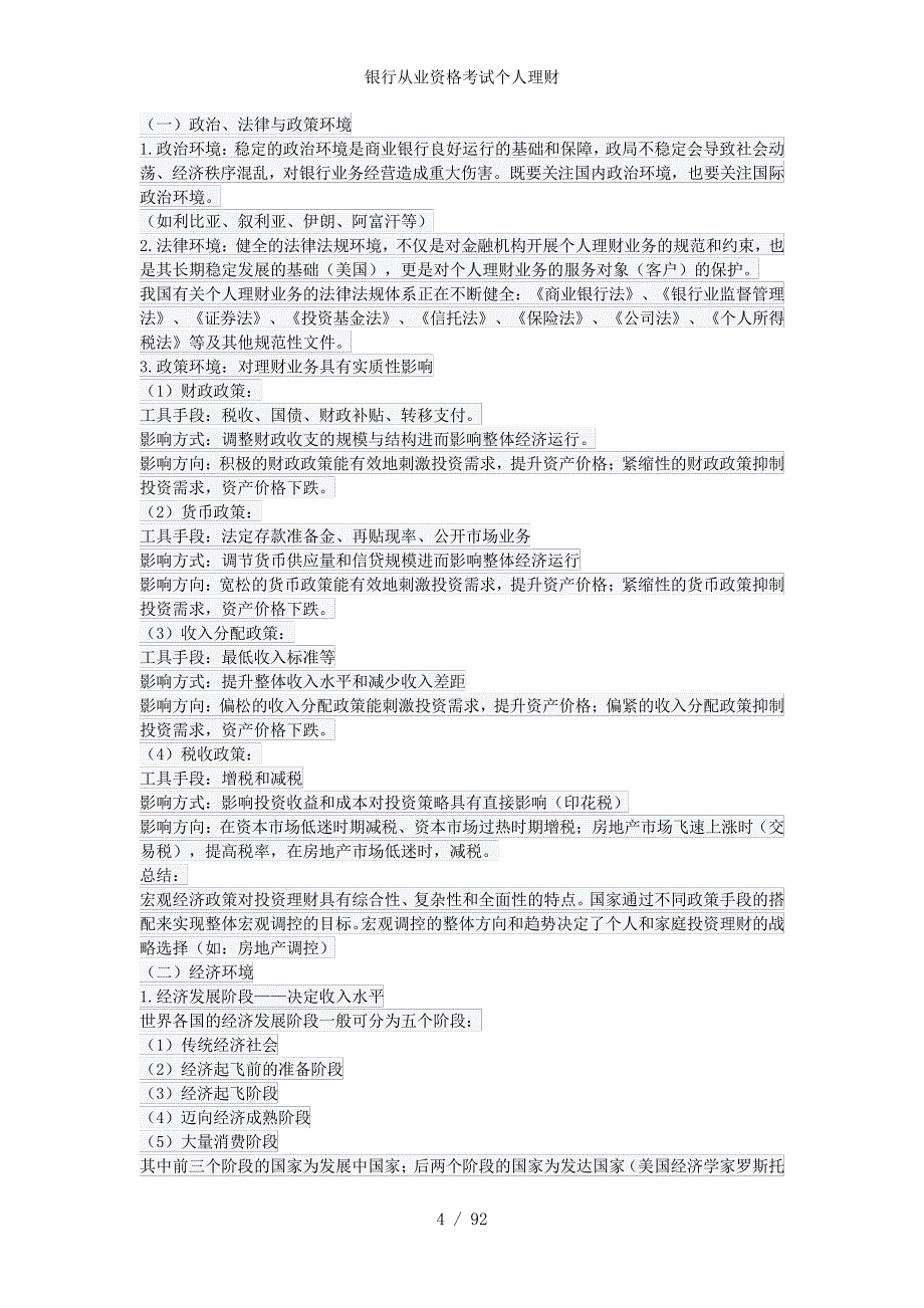 银行从业资格考试个人理财_第4页
