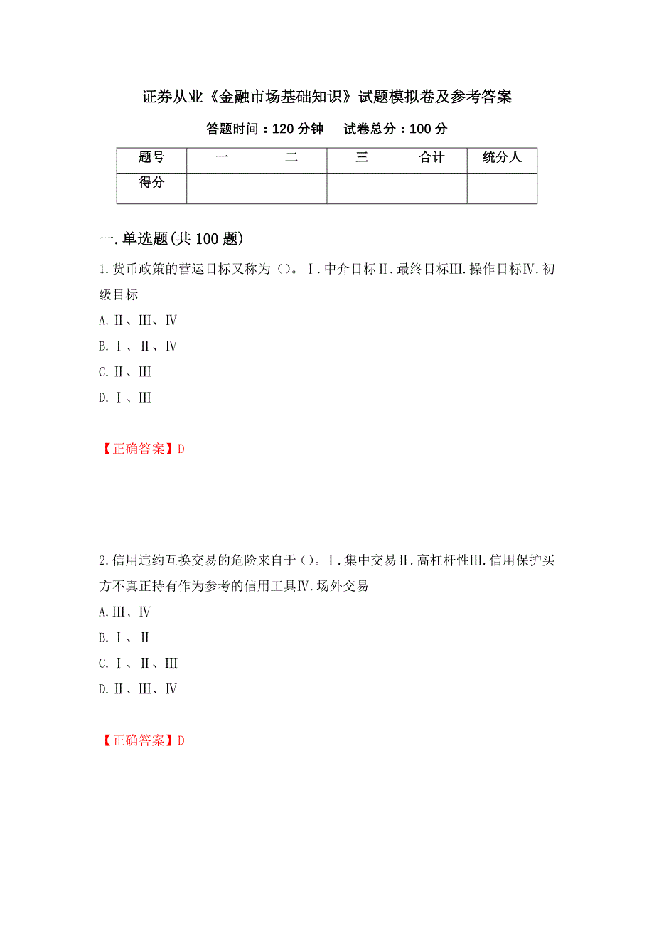 证券从业《金融市场基础知识》试题模拟卷及参考答案{32}_第1页