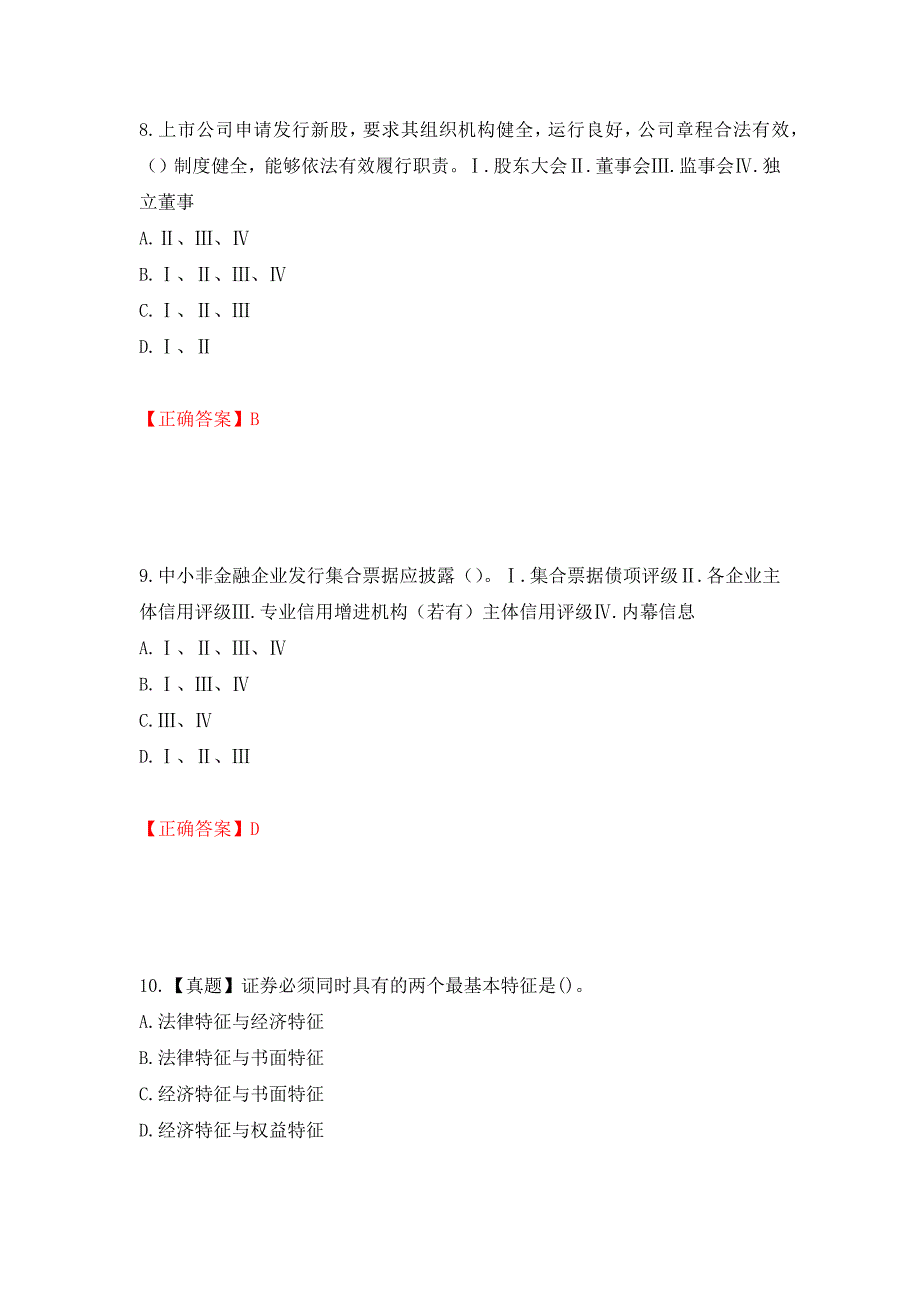 证券从业《金融市场基础知识》试题模拟卷及参考答案9_第4页