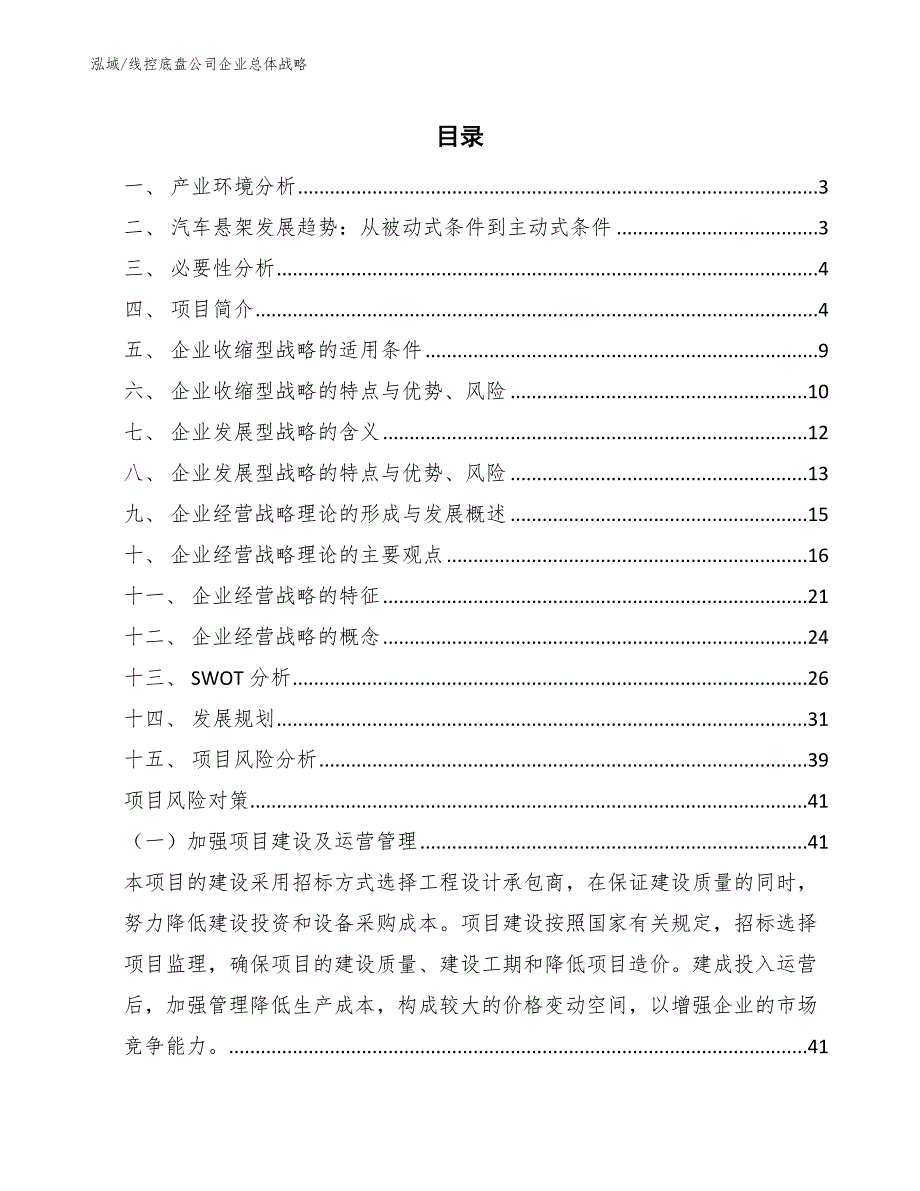 线控底盘公司企业总体战略（参考）_第2页