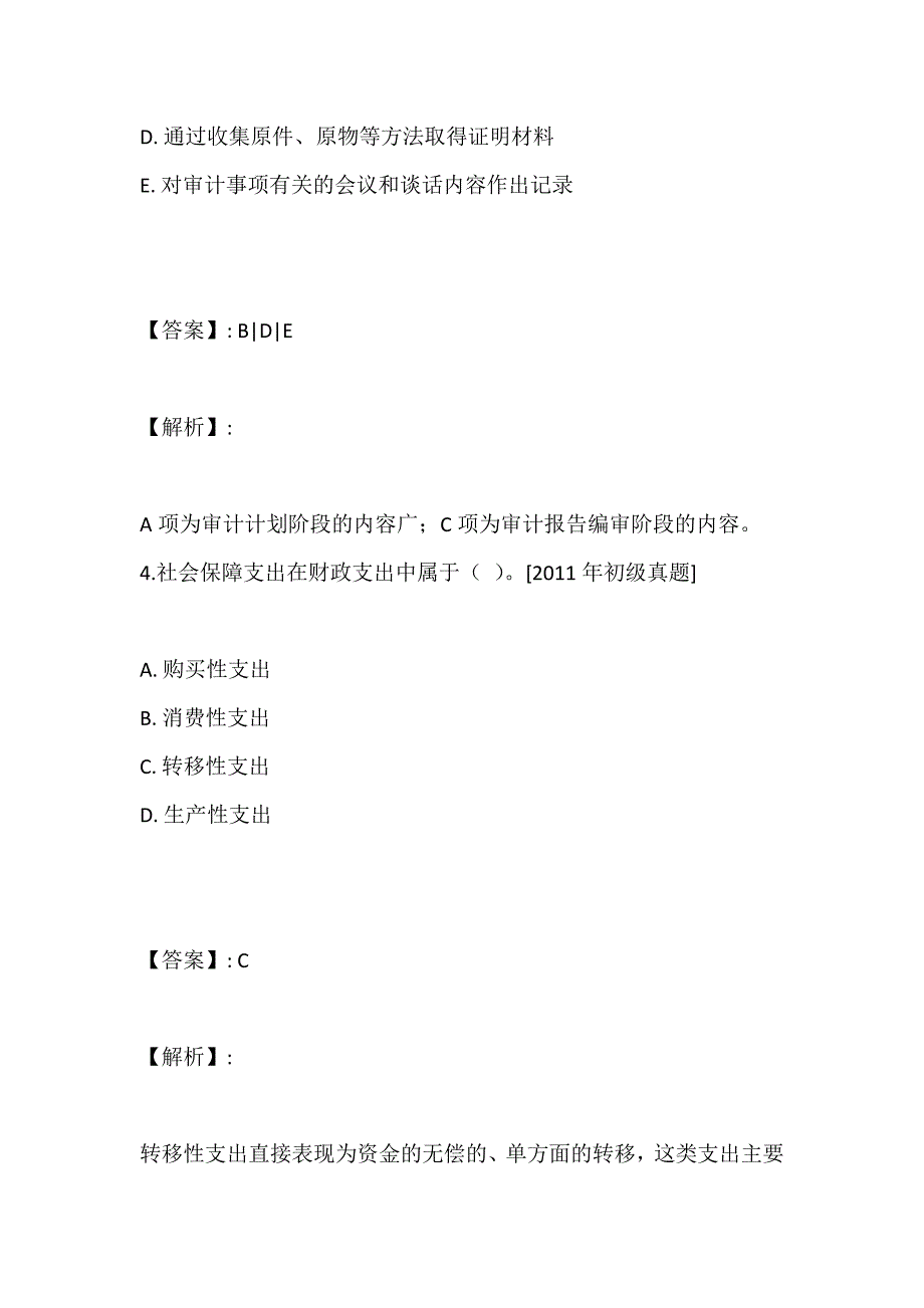 审计专业相关知识考试2023年真题与模拟汇总_第3页