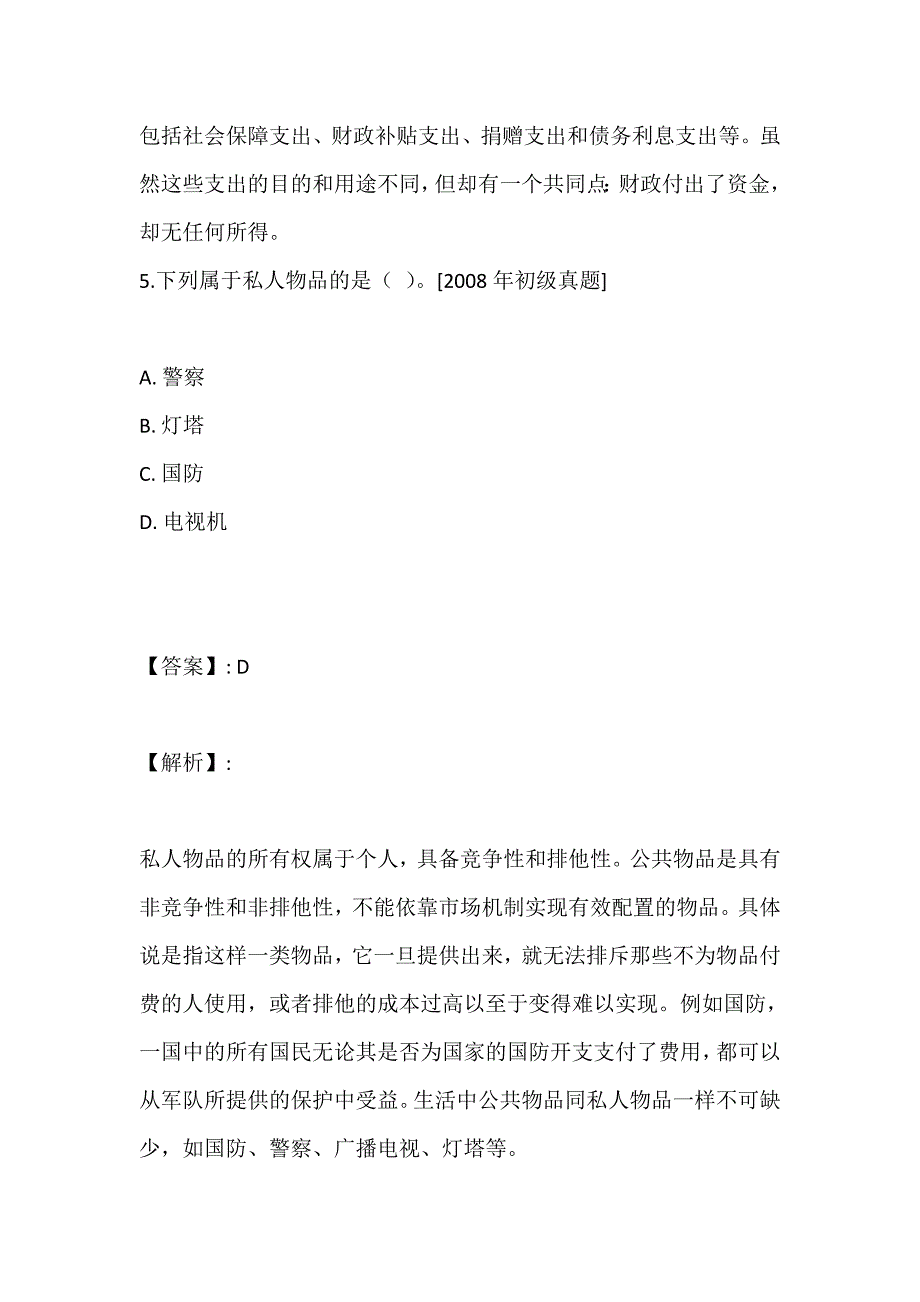 审计专业相关知识考试2023年真题与模拟汇总_第4页