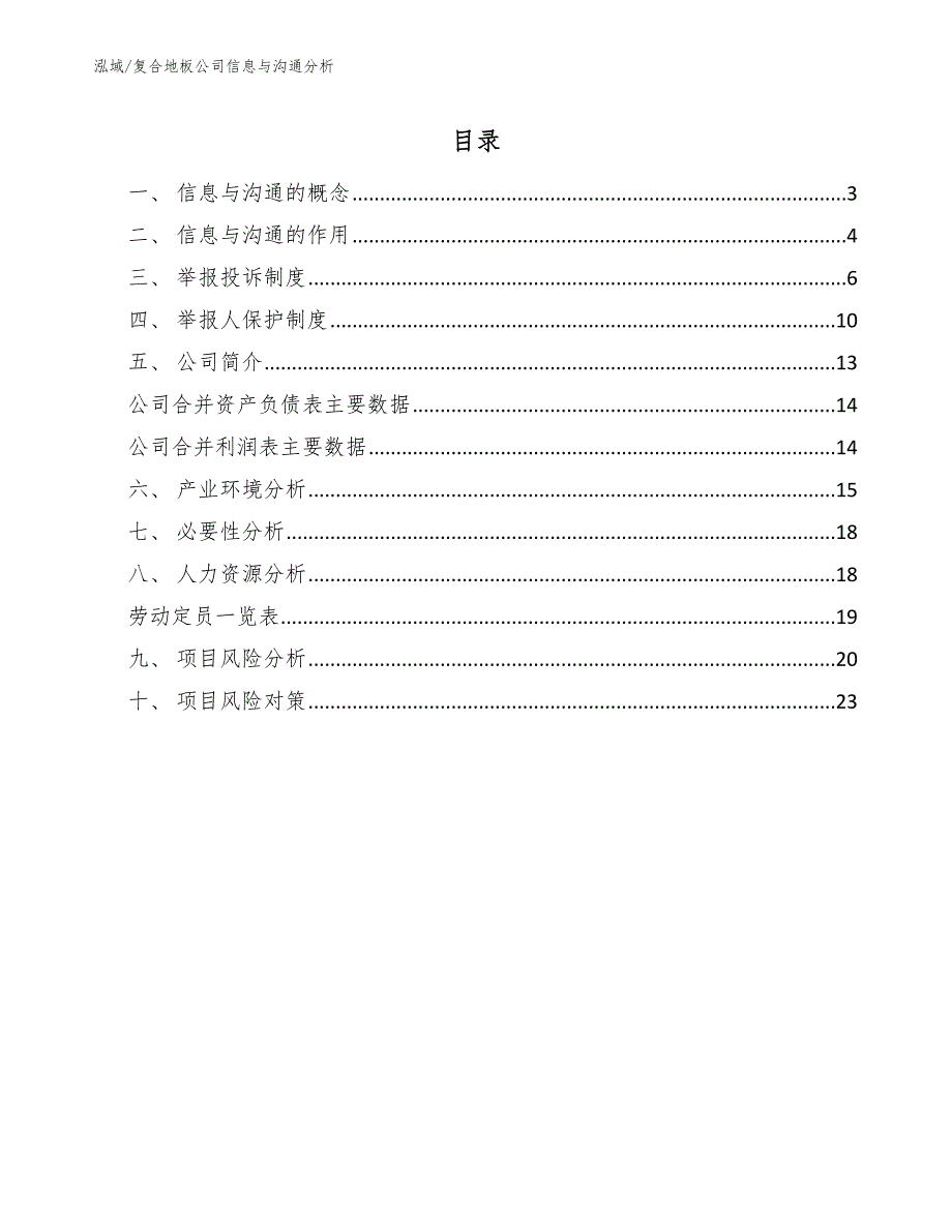 复合地板公司信息与沟通分析_第2页