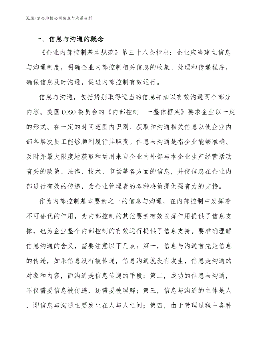 复合地板公司信息与沟通分析_第3页