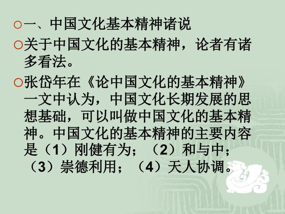 结语中华传统文化的基本精神.ppt_第3页