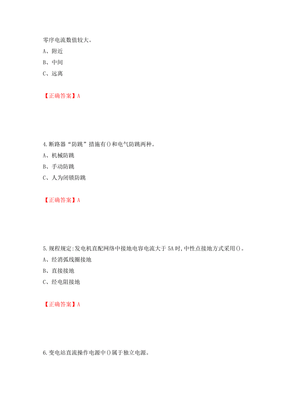 继电保护作业安全生产考试试题模拟卷及参考答案（第82次）_第2页